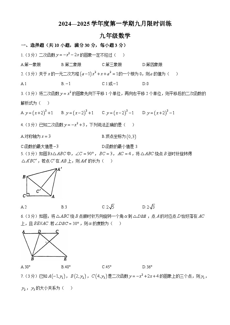 江苏省南通市海门区多校2024-2025学年九年级上学期10月月考数学试题(无答案)01