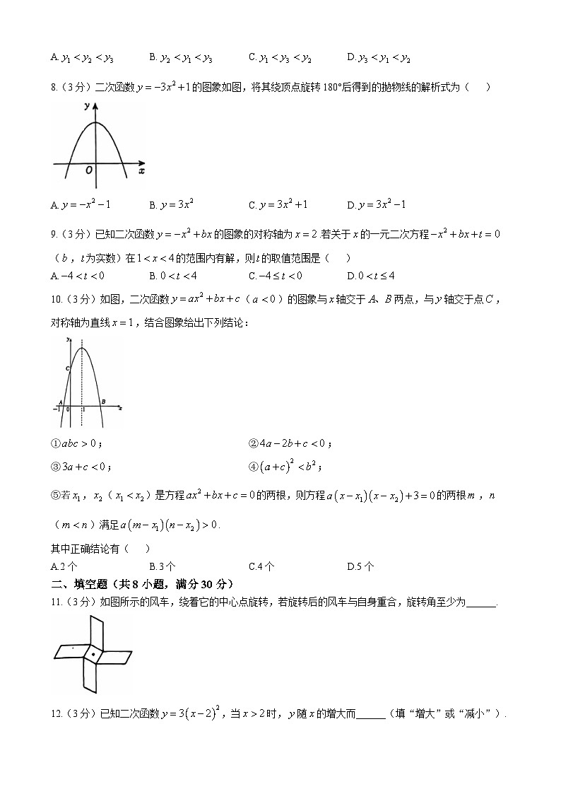 江苏省南通市海门区多校2024-2025学年九年级上学期10月月考数学试题(无答案)02