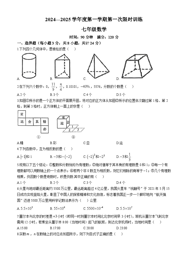 陕西省西安市高新第三初级中学2024-2025学年上学期七年级博雅班月考数学试题(无答案)01