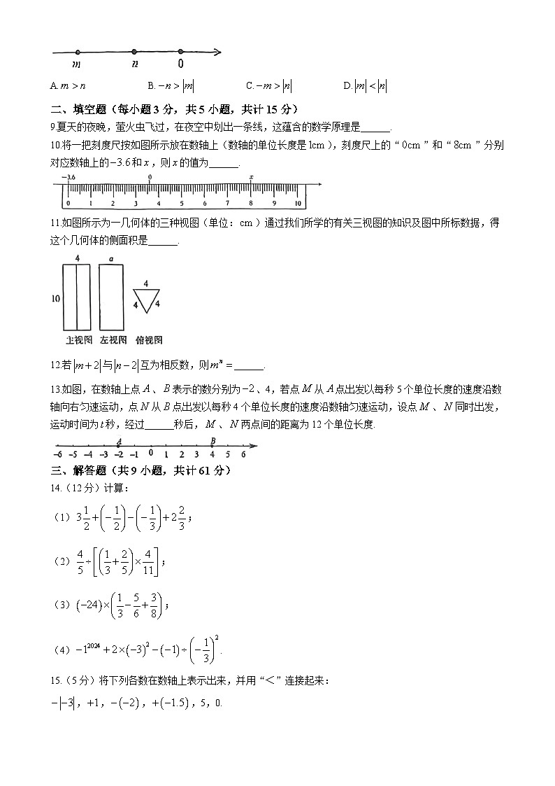陕西省西安市高新第三初级中学2024-2025学年上学期七年级博雅班月考数学试题(无答案)02
