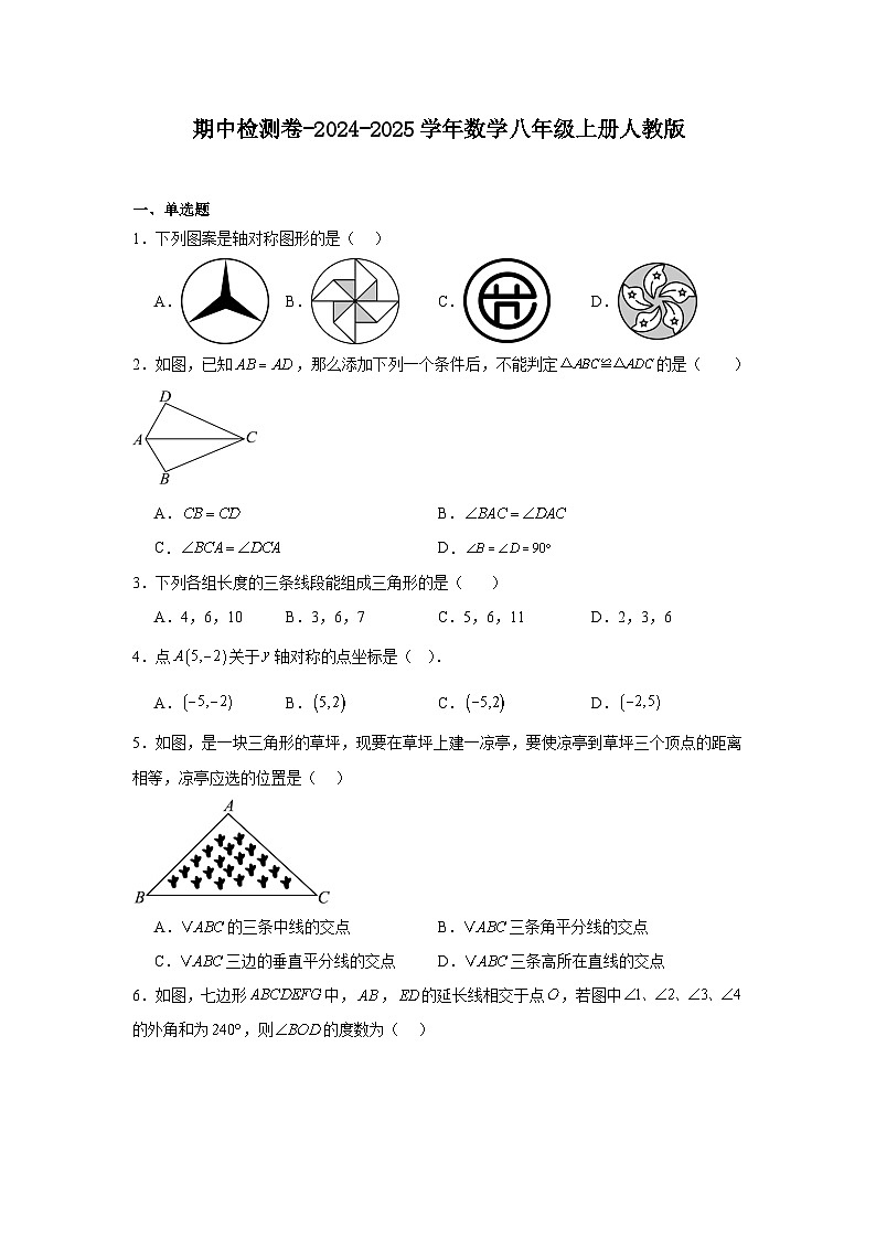 期中检测卷-2024-2025学年初中数学八年级上册人教版第1页