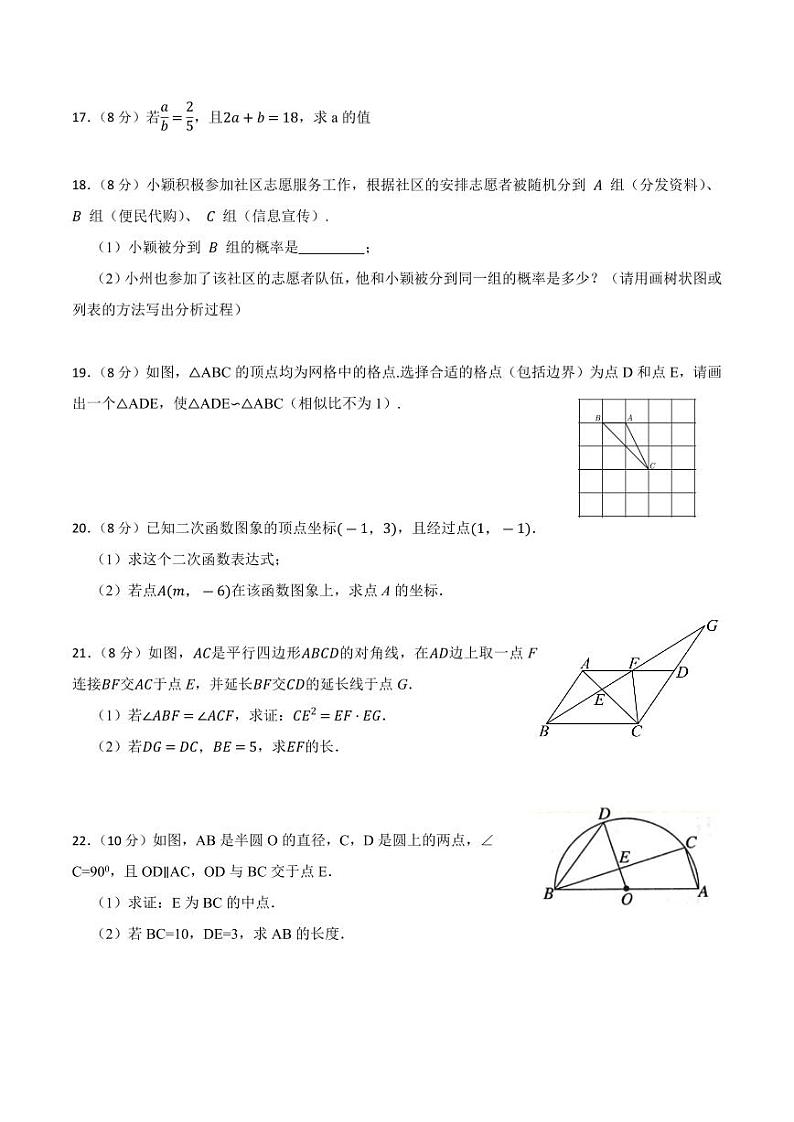 2024年10月宁波市鄞州区十二校联考九年级（上）月考数学试卷（含答案）第3页