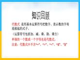 2024年秋新人教版七上数学3.2求代数式的值(第1课时)课件