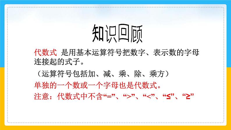 2024年秋新人教版七上数学3.2求代数式的值(第1课时)课件02