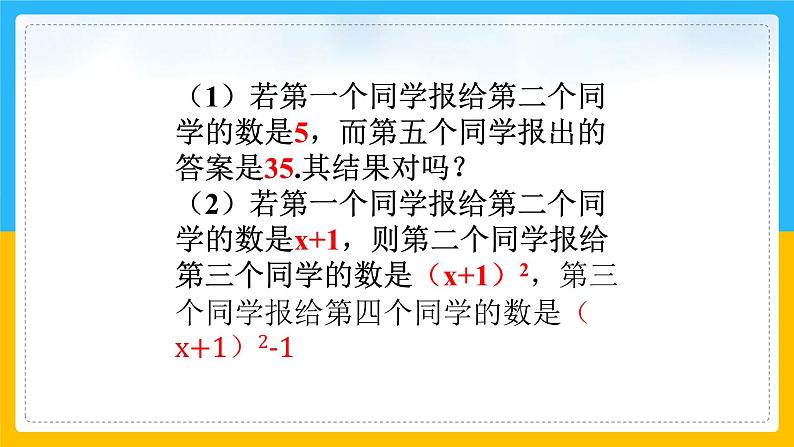 2024年秋新人教版七上数学3.2求代数式的值(第1课时)课件04