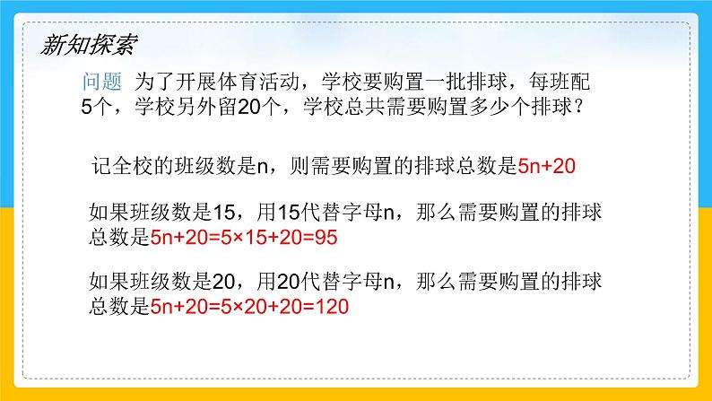 2024年秋新人教版七上数学3.2求代数式的值(第1课时)课件06