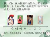 人教版七年级数学下册7.1.1有序数对 课件