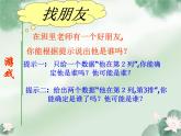 人教版七年级数学下册7.1.1有序数对 课件