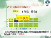 人教版七年级数学下册7.1.1有序数对 课件