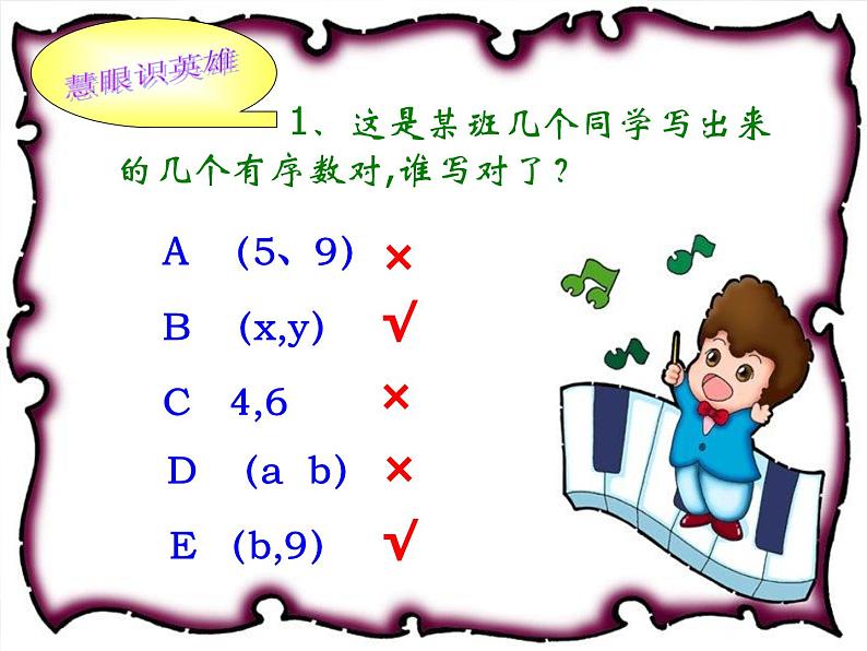 人教版七年级数学下册7.1.1有序数对 课件第8页