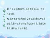 数学湘教版八上3.2立方根课件