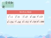 数学湘教版八上3.2立方根课件