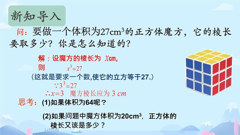 数学湘教版八上3.2立方根课件05