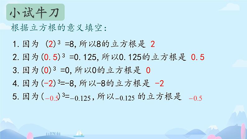 数学湘教版八上3.2立方根课件08