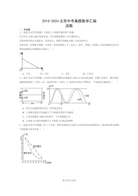 [数学]2015～2024北京中考真题真题分类汇编：函数