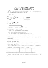 [数学]2015～2024北京中考真题真题分类汇编：数据的收集、整理与描述章节综合