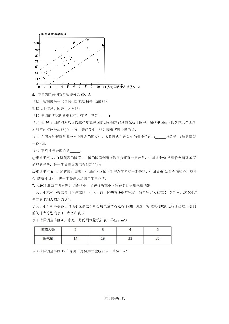 [数学]2015～2024北京中考真题真题分类汇编：数据的收集、整理与描述章节综合第3页
