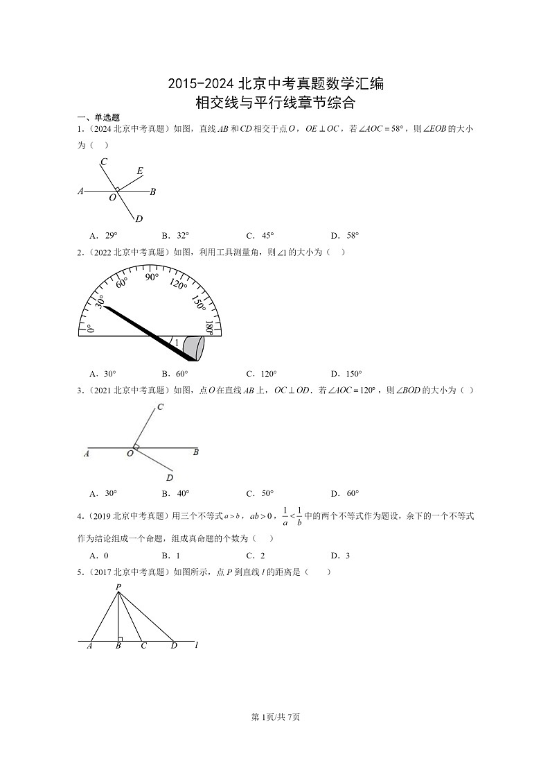[数学]2015～2024北京中考真题真题分类汇编：相交线与平行线章节综合第1页