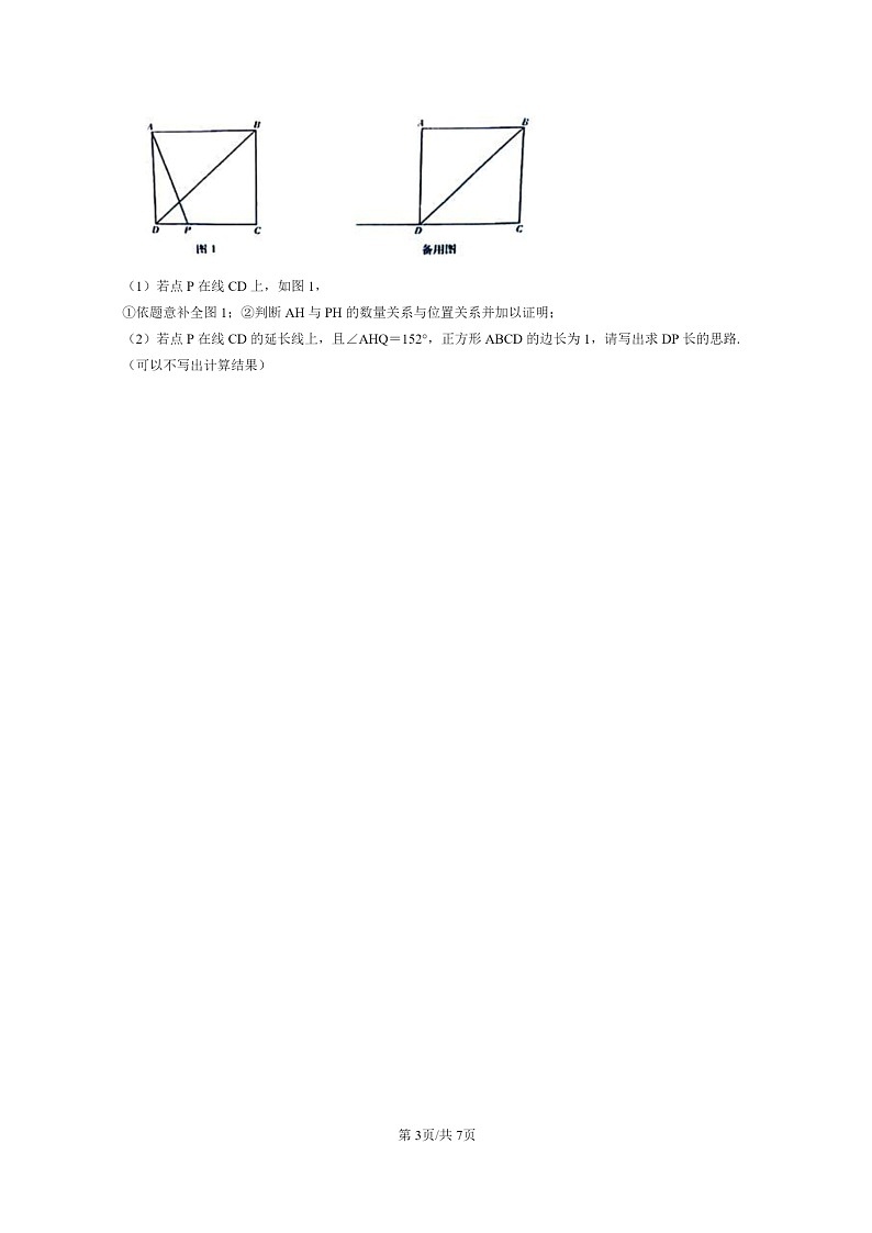 [数学]2015～2024北京中考真题真题分类汇编：相交线与平行线章节综合第3页