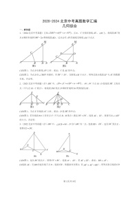 [数学]2020～2024北京中考真题真题分类汇编：几何综合