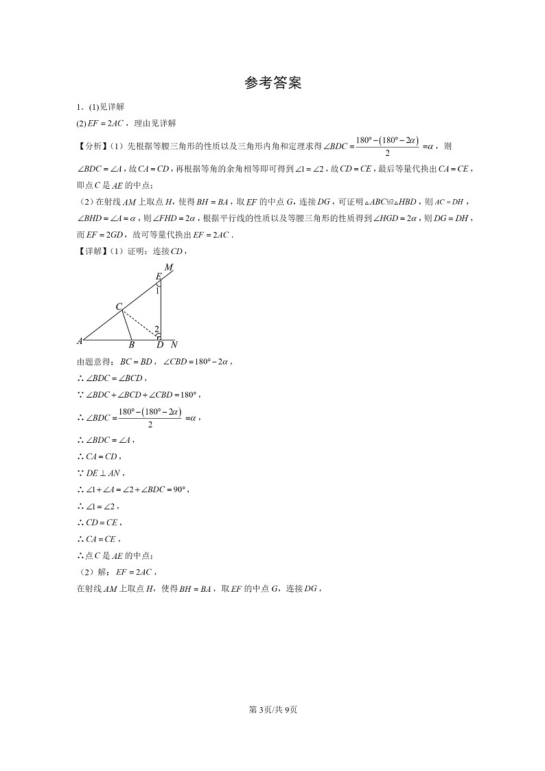 [数学]2020～2024北京中考真题真题分类汇编：几何综合第3页