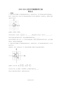 [数学]2020～2024北京中考真题真题分类汇编：新定义