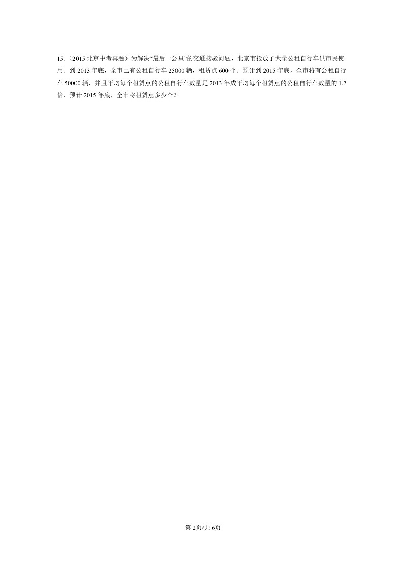 [数学]2015～2024北京中考真题真题分类汇编：分式章节综合第2页