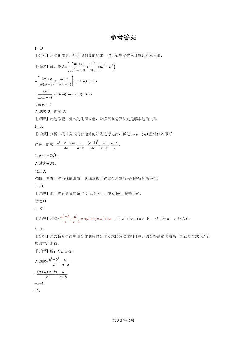 [数学]2015～2024北京中考真题真题分类汇编：分式章节综合第3页