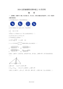 [数学]2024北京首都师大附中初二上学期10月月考试卷