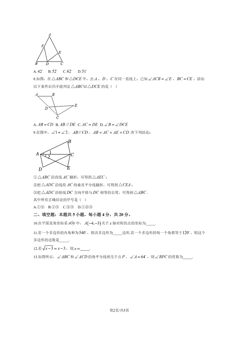 [数学]2024北京首都师大附中初二上学期10月月考试卷02