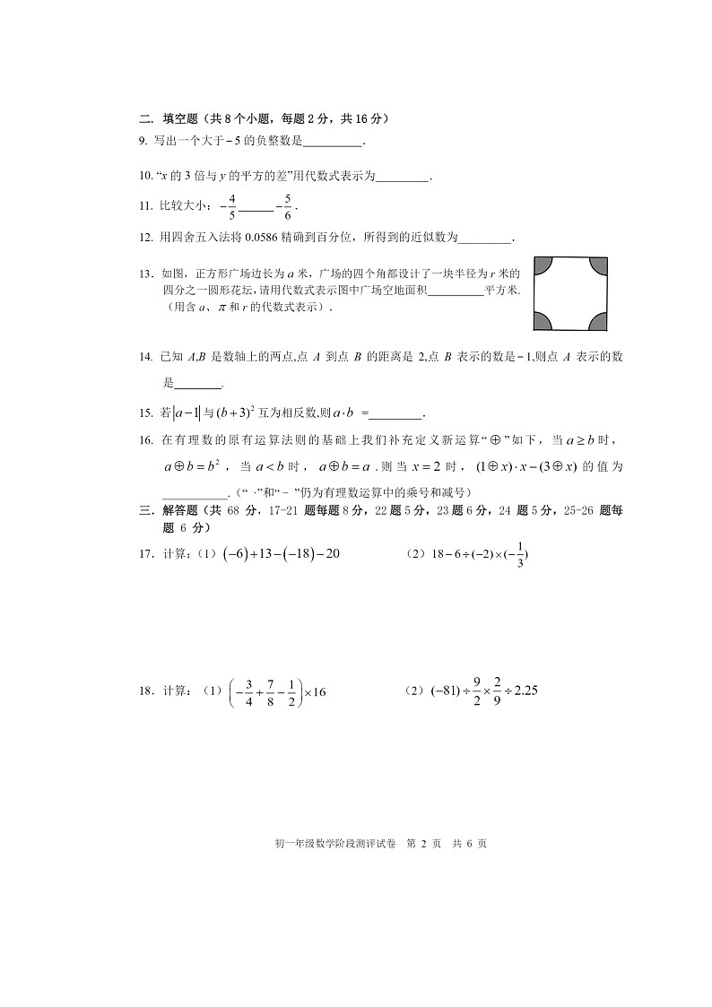 [数学]2024北京五中分校初一上学期10月月考试卷第2页