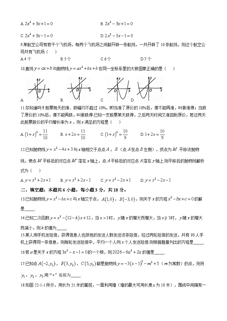 天津市武清区杨村第八中学2024-2025学年上学期九年级数学10月月考试题(无答案)第2页