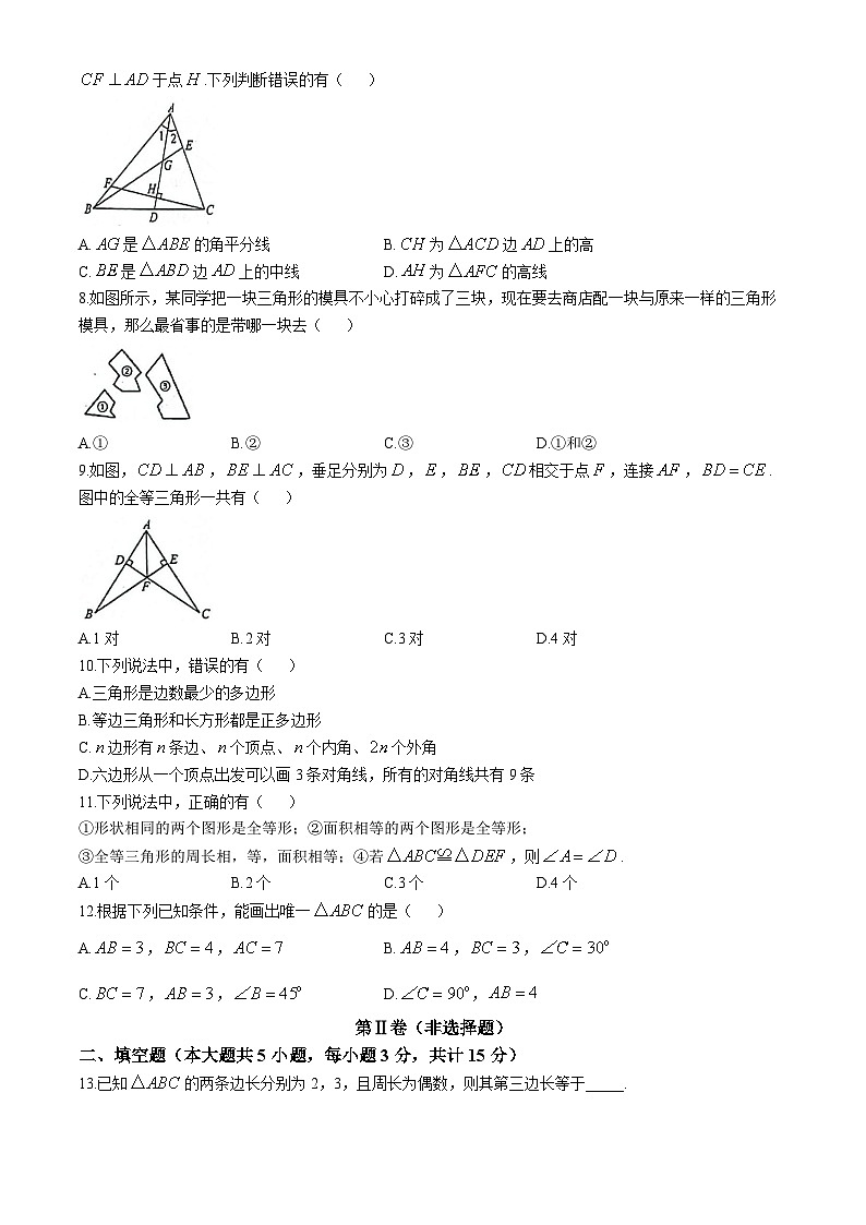 天津市武清区杨村第八中学　 2024-2025学年八年级上学期数学10月月考试卷(无答案)02