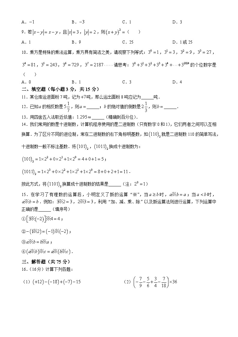 湖北省黄石市黄石港区2024-2025学年上学期10月月考七年级数学试题(无答案)02