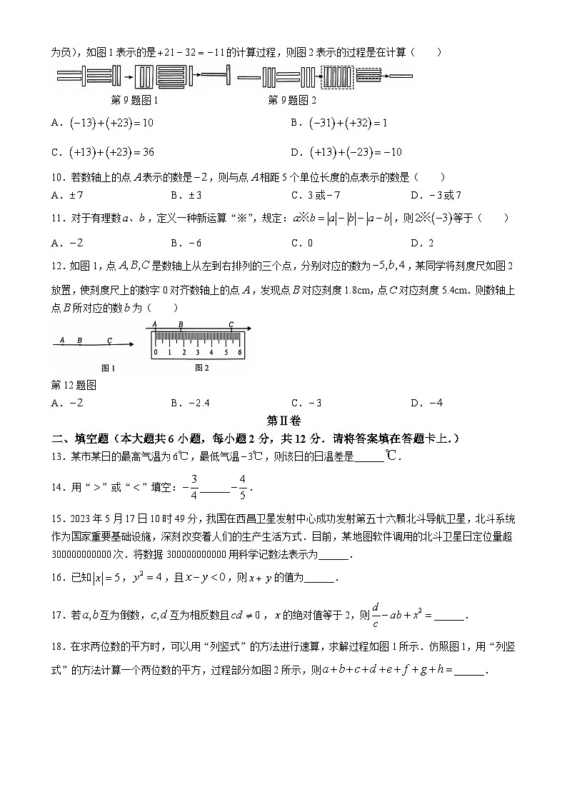 广西来宾市忻城县城关镇初级中学2024-2025学年七年级上册数学第一次月考(无答案)第2页