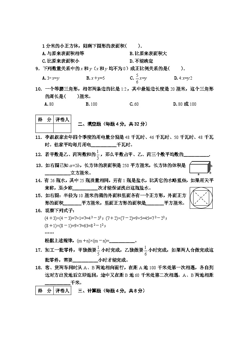 安徽省 芜湖市第二十七中学2024--2025学年上学期七年级 入学测试数学卷第2页