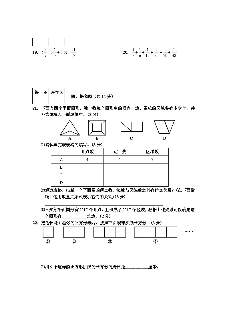 安徽省 芜湖市第二十七中学2024--2025学年上学期七年级 入学测试数学卷第3页