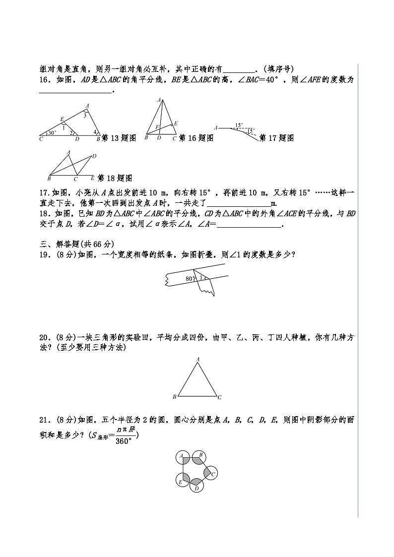 2024—2025学年度上学期八年级数学第十一章三角形单元检测卷（含答案）第2页