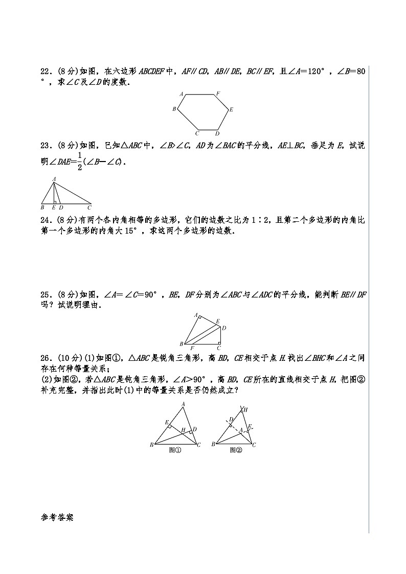 2024—2025学年度上学期八年级数学第十一章三角形单元检测卷（含答案）第3页