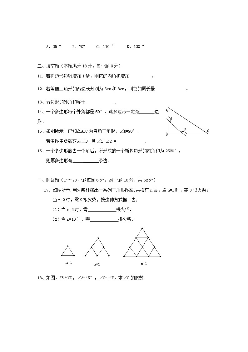 2024年秋人教版八年级数学上册第十一章三角形单元测试题（含答案）第2页