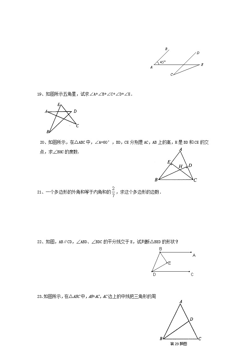 2024年秋人教版八年级数学上册第十一章三角形单元测试题（含答案）第3页