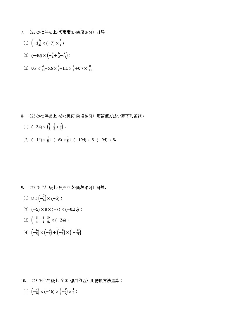 湘教版2024-2025学年七年级数学上册计算题专项训练专题09运用运算律简便运算(计算题专项训练)(学生版+解析)第3页
