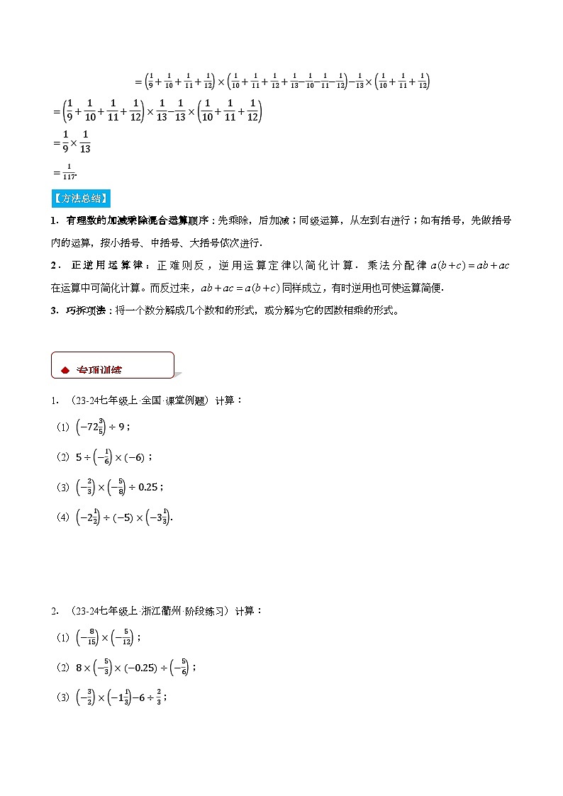 湘教版2024-2025学年七年级数学上册计算题专项训练专题03有理数的乘除混合运算(计算题专项训练)(学生版+解析)第3页