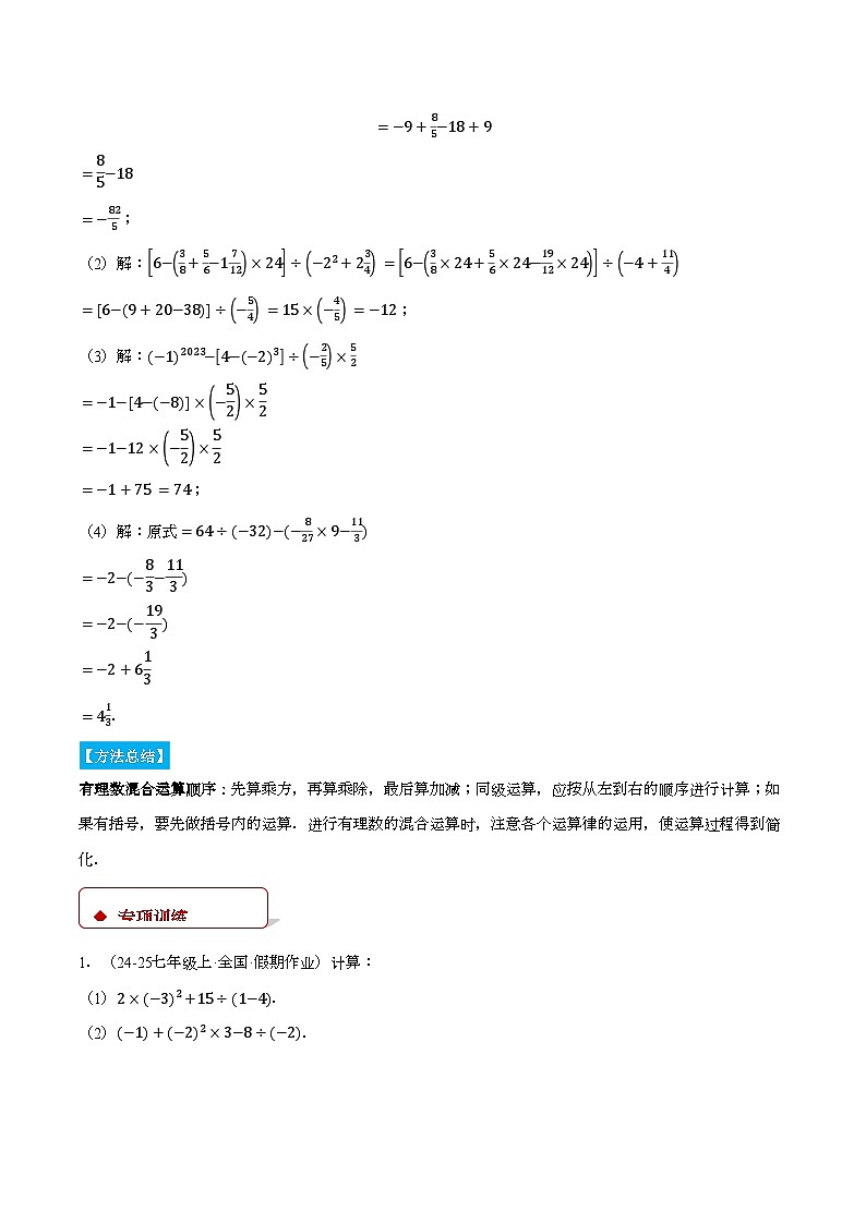 浙教版2024-2025学年七年级数学上册计算题专项训练专题04有理数的混合运算(计算题专项训练)(学生版+解析)第2页