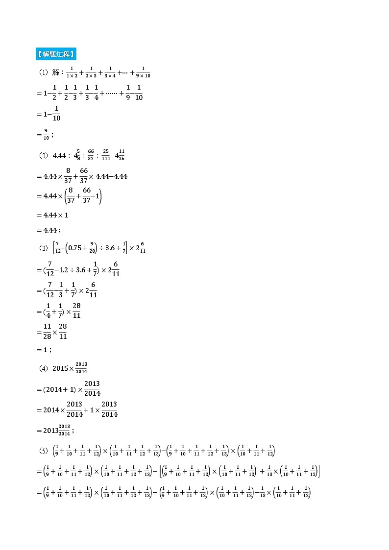 北师大版2024-2025学年七年级数学上册计算题专项训练专题03有理数的乘除混合运算(计算题专项训练)(学生版+解析)02