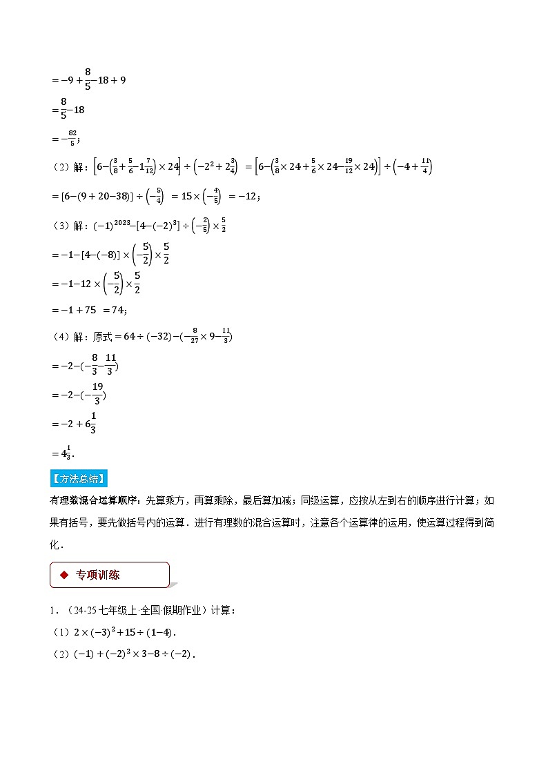 北师大版2024-2025学年七年级数学上册计算题专项训练专题04有理数的混合运算(计算题专项训练)(学生版+解析)02