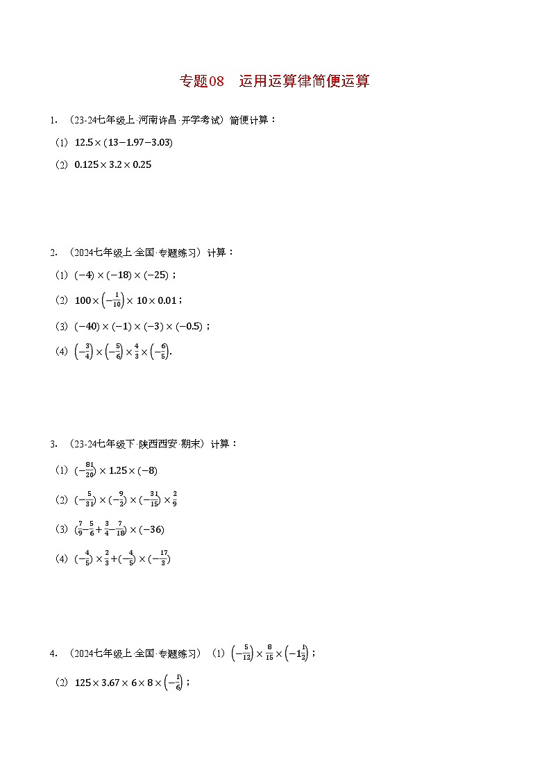 北师大版2024-2025学年七年级数学上册计算题专项训练专题08运用运算律简便运算(计算题专项训练)(学生版+解析)01