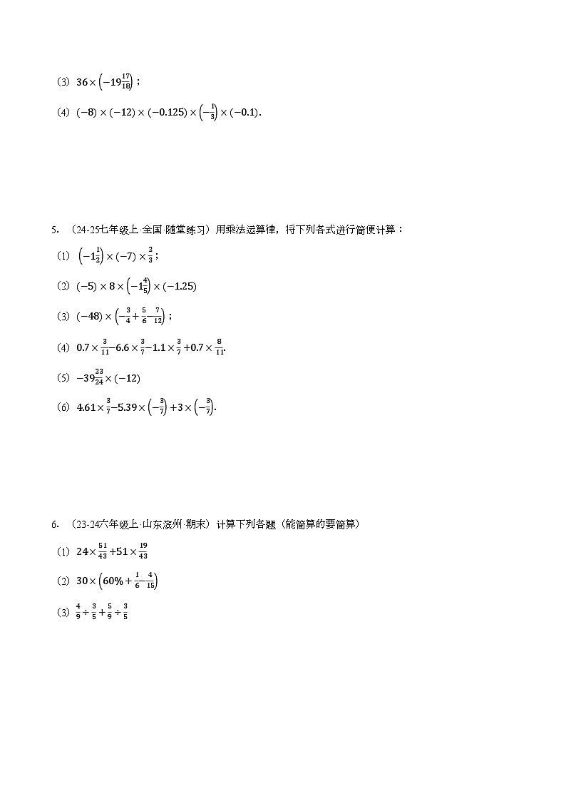 北师大版2024-2025学年七年级数学上册计算题专项训练专题08运用运算律简便运算(计算题专项训练)(学生版+解析)02