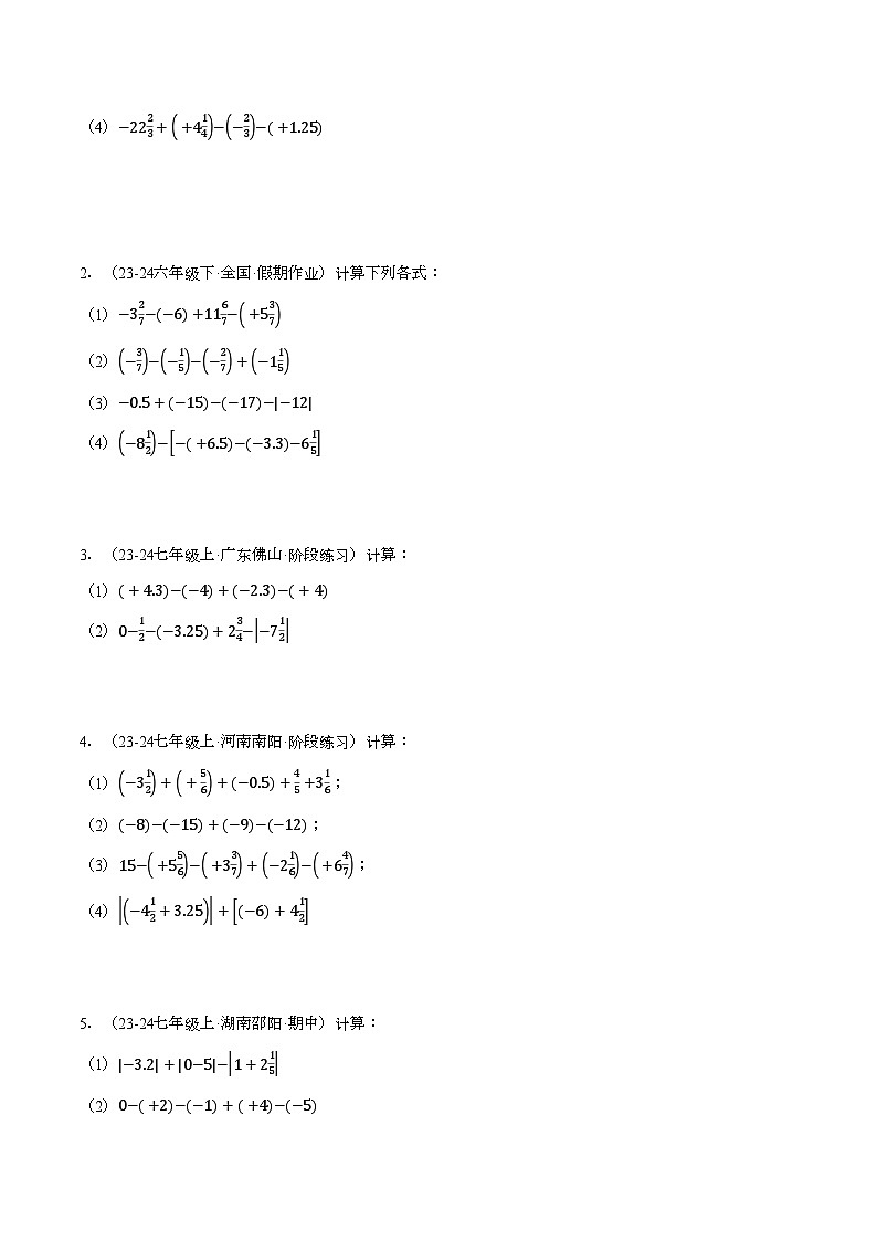 苏科版2024-2025学年七年级数学上册计算题专项训练专题02有理数的加减混合运算(计算题专项训练)(学生版+解析)03