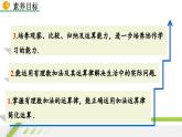 24秋  数学 北师大版 七年级上册【教学课件】 2. 第二章 有理数及其运算 2.2 有理数的加减运算 2.2.1 有理数的加法（第2课时）